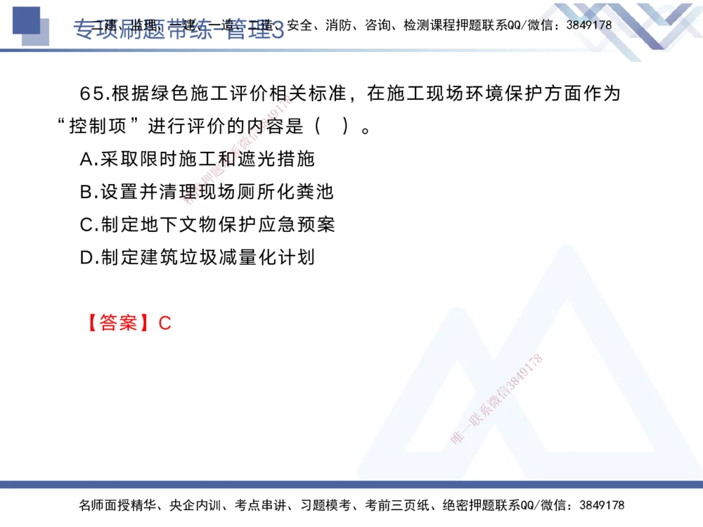 03.2025黄雨诗-专项刷题带练-管理3_2026年一级建造师_2026年一建管理_2025年一建管理SVIP_03-习题精析✿实战特训✿模考通关_44-管理《专项刷题带练》黄雨诗HX_讲义