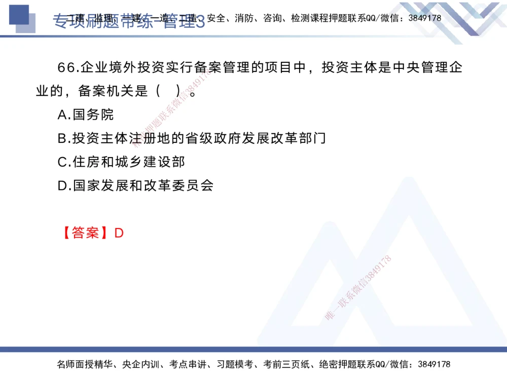 03.2025黄雨诗-专项刷题带练-管理3_2026年一级建造师_2026年一建管理_2025年一建管理SVIP_03-习题精析✿实战特训✿模考通关_44-管理《专项刷题带练》黄雨诗HX_讲义
