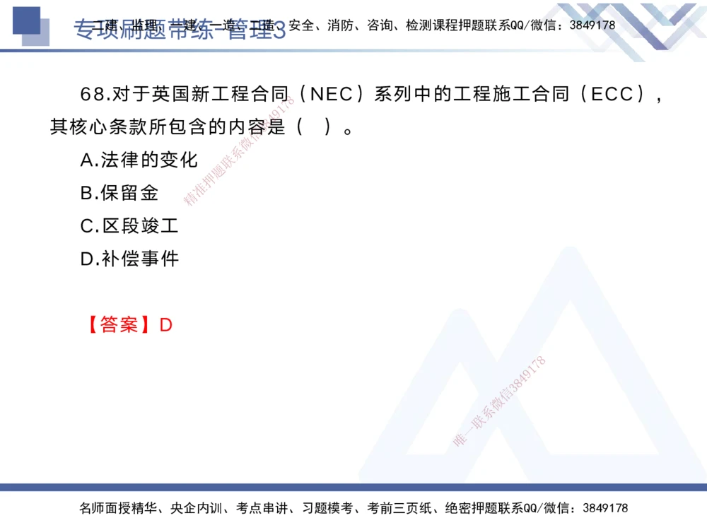03.2025黄雨诗-专项刷题带练-管理3_2026年一级建造师_2026年一建管理_2025年一建管理SVIP_03-习题精析✿实战特训✿模考通关_44-管理《专项刷题带练》黄雨诗HX_讲义