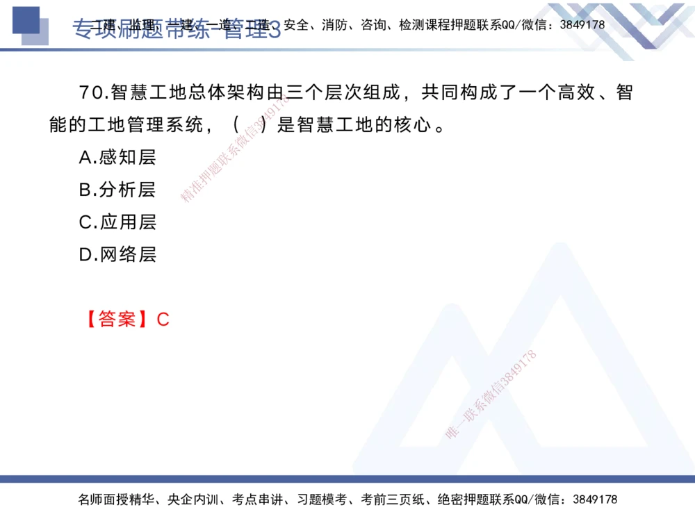 03.2025黄雨诗-专项刷题带练-管理3_2026年一级建造师_2026年一建管理_2025年一建管理SVIP_03-习题精析✿实战特训✿模考通关_44-管理《专项刷题带练》黄雨诗HX_讲义