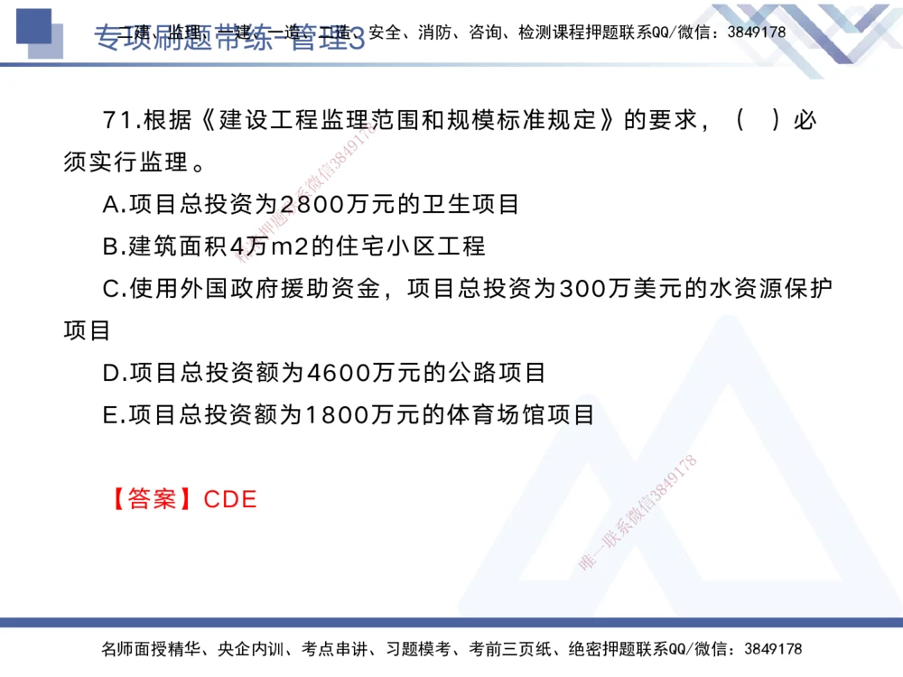 03.2025黄雨诗-专项刷题带练-管理3_2026年一级建造师_2026年一建管理_2025年一建管理SVIP_03-习题精析✿实战特训✿模考通关_44-管理《专项刷题带练》黄雨诗HX_讲义