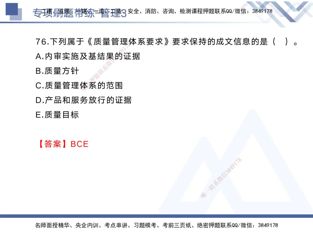 03.2025黄雨诗-专项刷题带练-管理3_2026年一级建造师_2026年一建管理_2025年一建管理SVIP_03-习题精析✿实战特训✿模考通关_44-管理《专项刷题带练》黄雨诗HX_讲义