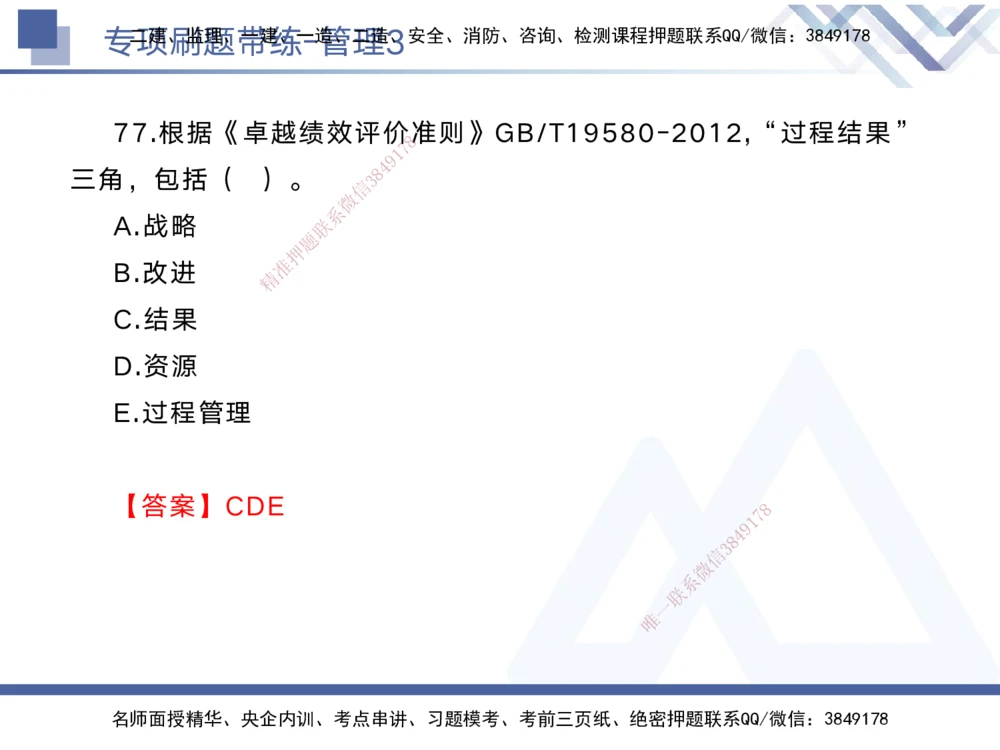 03.2025黄雨诗-专项刷题带练-管理3_2026年一级建造师_2026年一建管理_2025年一建管理SVIP_03-习题精析✿实战特训✿模考通关_44-管理《专项刷题带练》黄雨诗HX_讲义