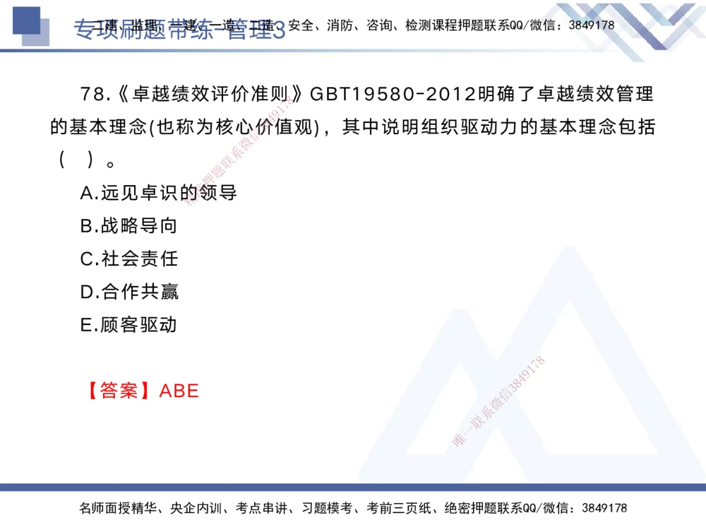 03.2025黄雨诗-专项刷题带练-管理3_2026年一级建造师_2026年一建管理_2025年一建管理SVIP_03-习题精析✿实战特训✿模考通关_44-管理《专项刷题带练》黄雨诗HX_讲义