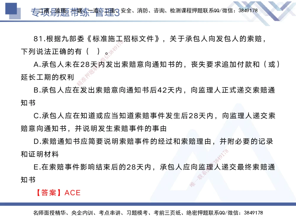 03.2025黄雨诗-专项刷题带练-管理3_2026年一级建造师_2026年一建管理_2025年一建管理SVIP_03-习题精析✿实战特训✿模考通关_44-管理《专项刷题带练》黄雨诗HX_讲义