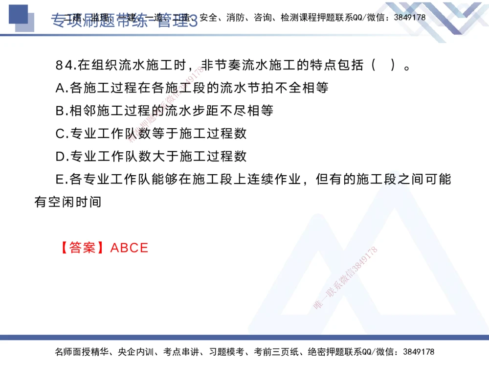 03.2025黄雨诗-专项刷题带练-管理3_2026年一级建造师_2026年一建管理_2025年一建管理SVIP_03-习题精析✿实战特训✿模考通关_44-管理《专项刷题带练》黄雨诗HX_讲义