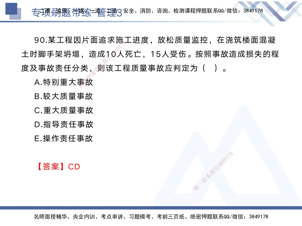 03.2025黄雨诗-专项刷题带练-管理3_2026年一级建造师_2026年一建管理_2025年一建管理SVIP_03-习题精析✿实战特训✿模考通关_44-管理《专项刷题带练》黄雨诗HX_讲义