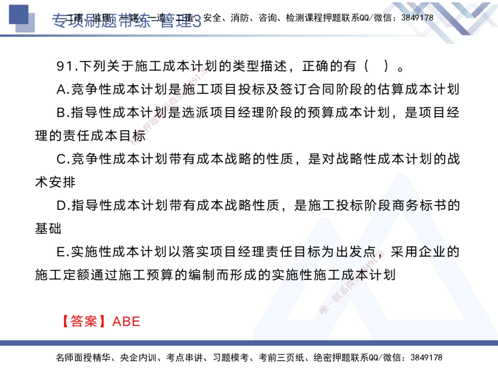 03.2025黄雨诗-专项刷题带练-管理3_2026年一级建造师_2026年一建管理_2025年一建管理SVIP_03-习题精析✿实战特训✿模考通关_44-管理《专项刷题带练》黄雨诗HX_讲义