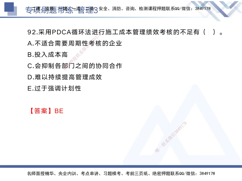 03.2025黄雨诗-专项刷题带练-管理3_2026年一级建造师_2026年一建管理_2025年一建管理SVIP_03-习题精析✿实战特训✿模考通关_44-管理《专项刷题带练》黄雨诗HX_讲义