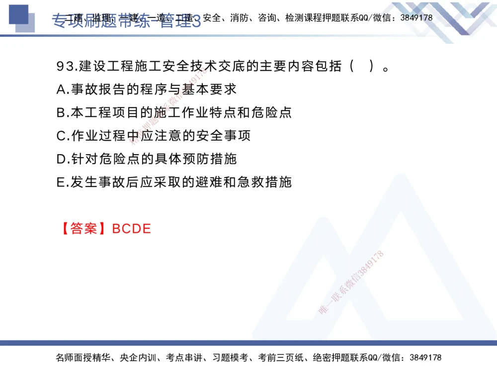 03.2025黄雨诗-专项刷题带练-管理3_2026年一级建造师_2026年一建管理_2025年一建管理SVIP_03-习题精析✿实战特训✿模考通关_44-管理《专项刷题带练》黄雨诗HX_讲义