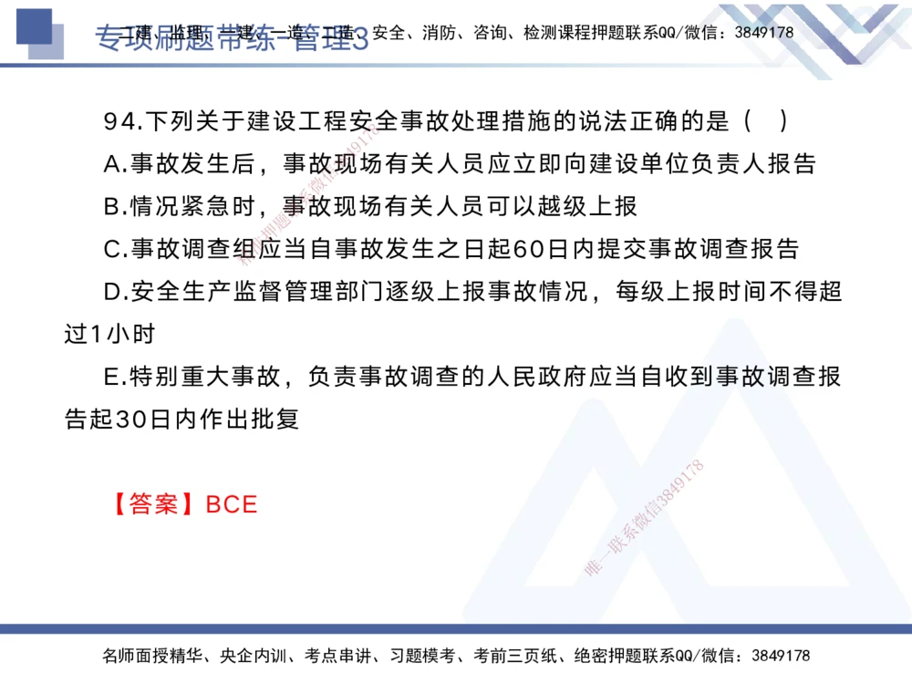 03.2025黄雨诗-专项刷题带练-管理3_2026年一级建造师_2026年一建管理_2025年一建管理SVIP_03-习题精析✿实战特训✿模考通关_44-管理《专项刷题带练》黄雨诗HX_讲义