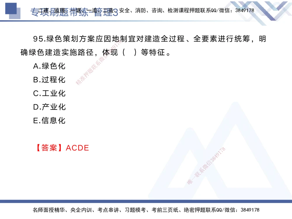 03.2025黄雨诗-专项刷题带练-管理3_2026年一级建造师_2026年一建管理_2025年一建管理SVIP_03-习题精析✿实战特训✿模考通关_44-管理《专项刷题带练》黄雨诗HX_讲义