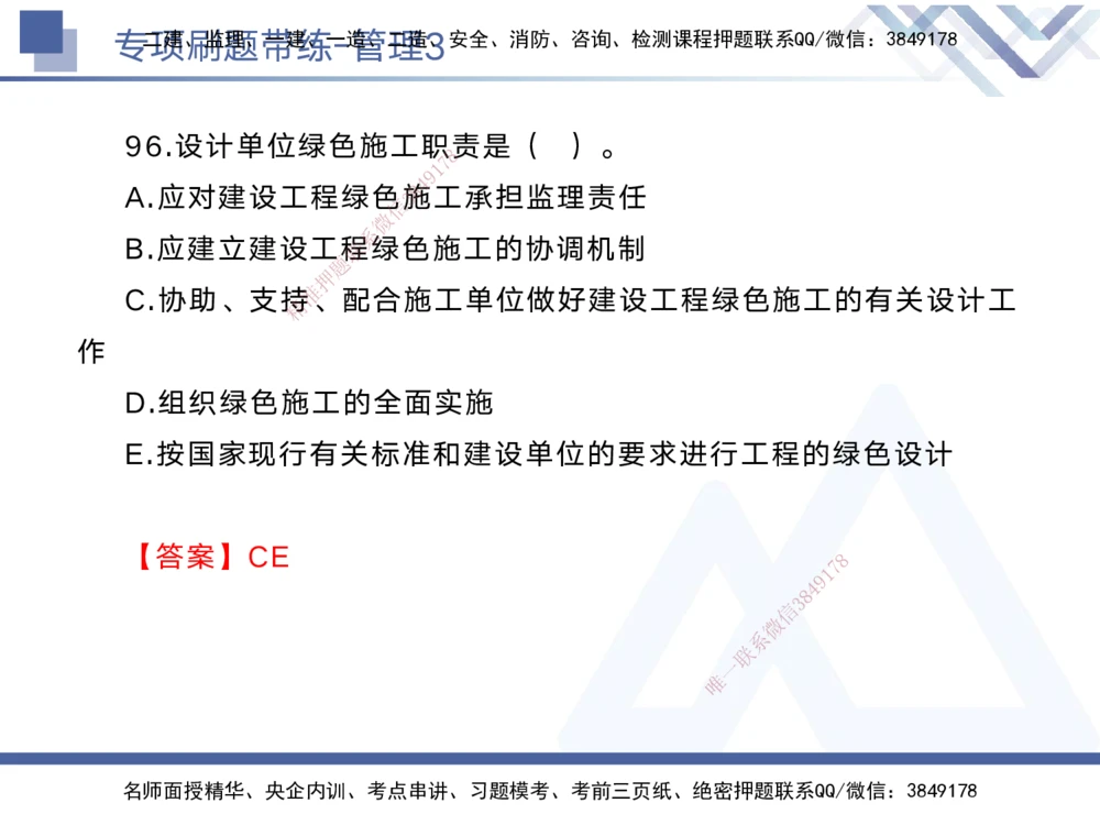 03.2025黄雨诗-专项刷题带练-管理3_2026年一级建造师_2026年一建管理_2025年一建管理SVIP_03-习题精析✿实战特训✿模考通关_44-管理《专项刷题带练》黄雨诗HX_讲义
