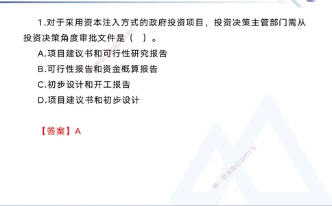 03.2025黄雨诗-专项刷题带练-管理3_2026年一级建造师_2026年一建管理_2025年一建管理SVIP_03-习题精析✿实战特训✿模考通关_44-管理《专项刷题带练》黄雨诗HX_讲义