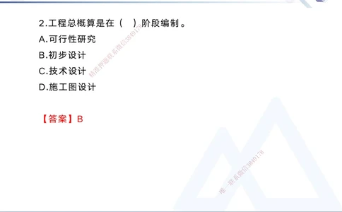 03.2025黄雨诗-专项刷题带练-管理3_2026年一级建造师_2026年一建管理_2025年一建管理SVIP_03-习题精析✿实战特训✿模考通关_44-管理《专项刷题带练》黄雨诗HX_讲义