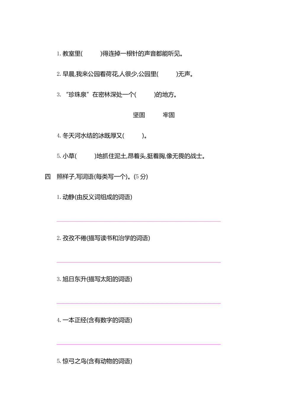 统编版语文三年级下册期中检测卷11（含答案）_小学试卷大合集_三年级语文下册（单元期中期末试卷）_统编版语文三年级下册期中检测卷13套（含答案）