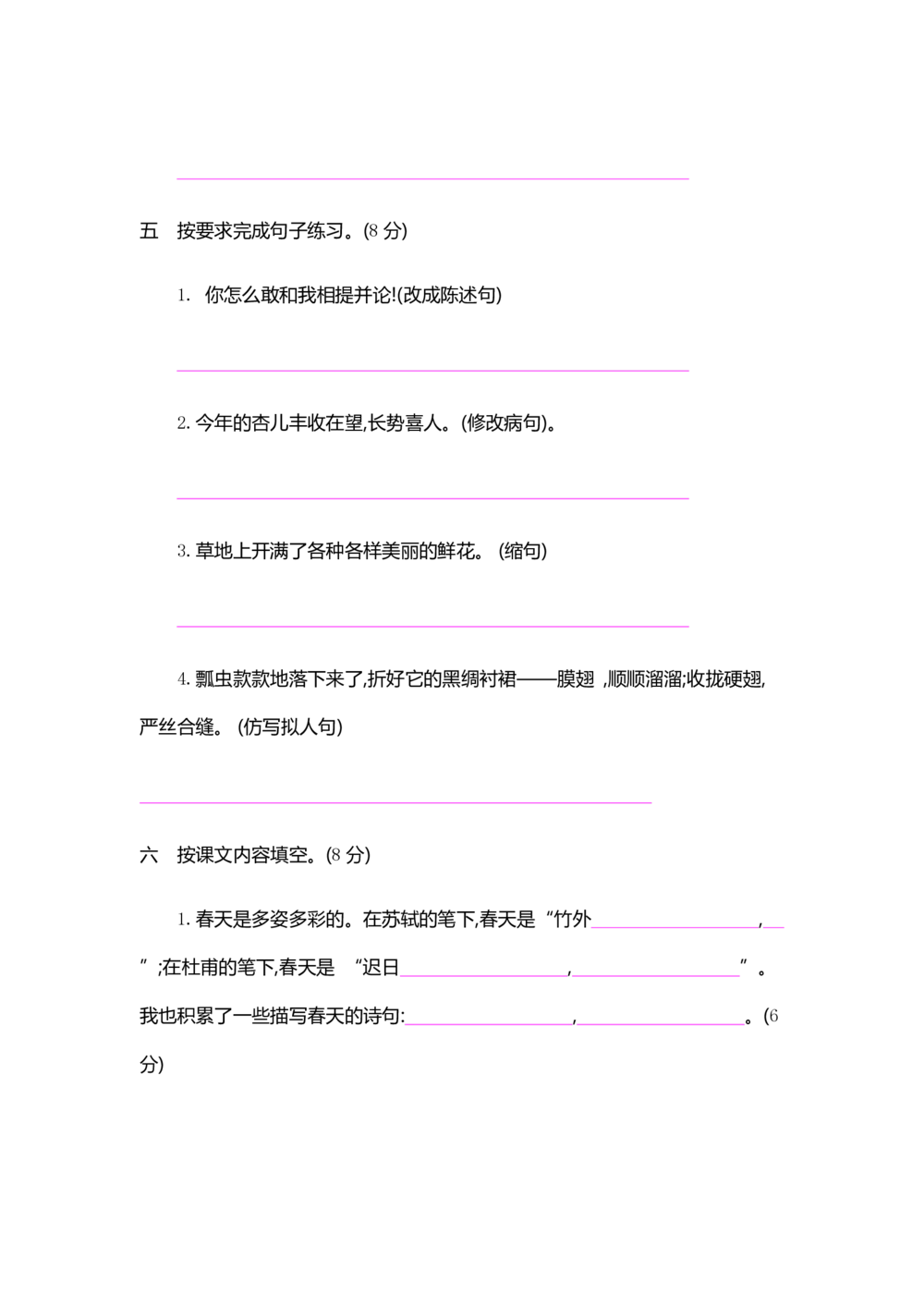 统编版语文三年级下册期中检测卷11（含答案）_小学试卷大合集_三年级语文下册（单元期中期末试卷）_统编版语文三年级下册期中检测卷13套（含答案）