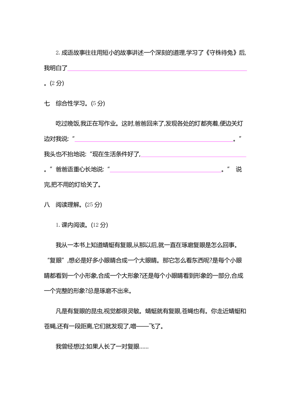 统编版语文三年级下册期中检测卷11（含答案）_小学试卷大合集_三年级语文下册（单元期中期末试卷）_统编版语文三年级下册期中检测卷13套（含答案）