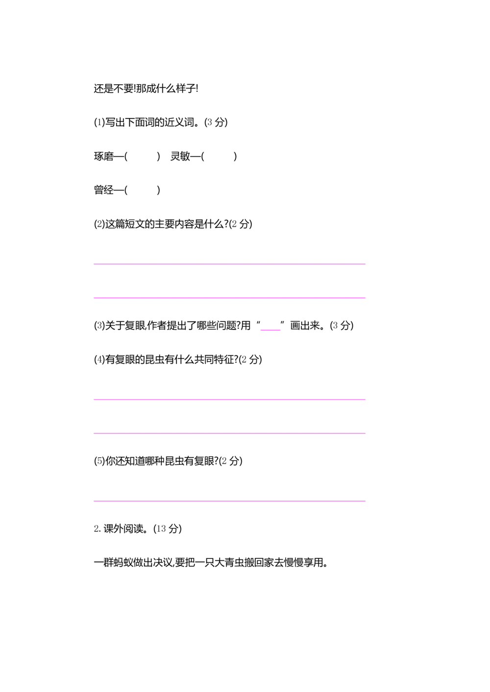 统编版语文三年级下册期中检测卷11（含答案）_小学试卷大合集_三年级语文下册（单元期中期末试卷）_统编版语文三年级下册期中检测卷13套（含答案）