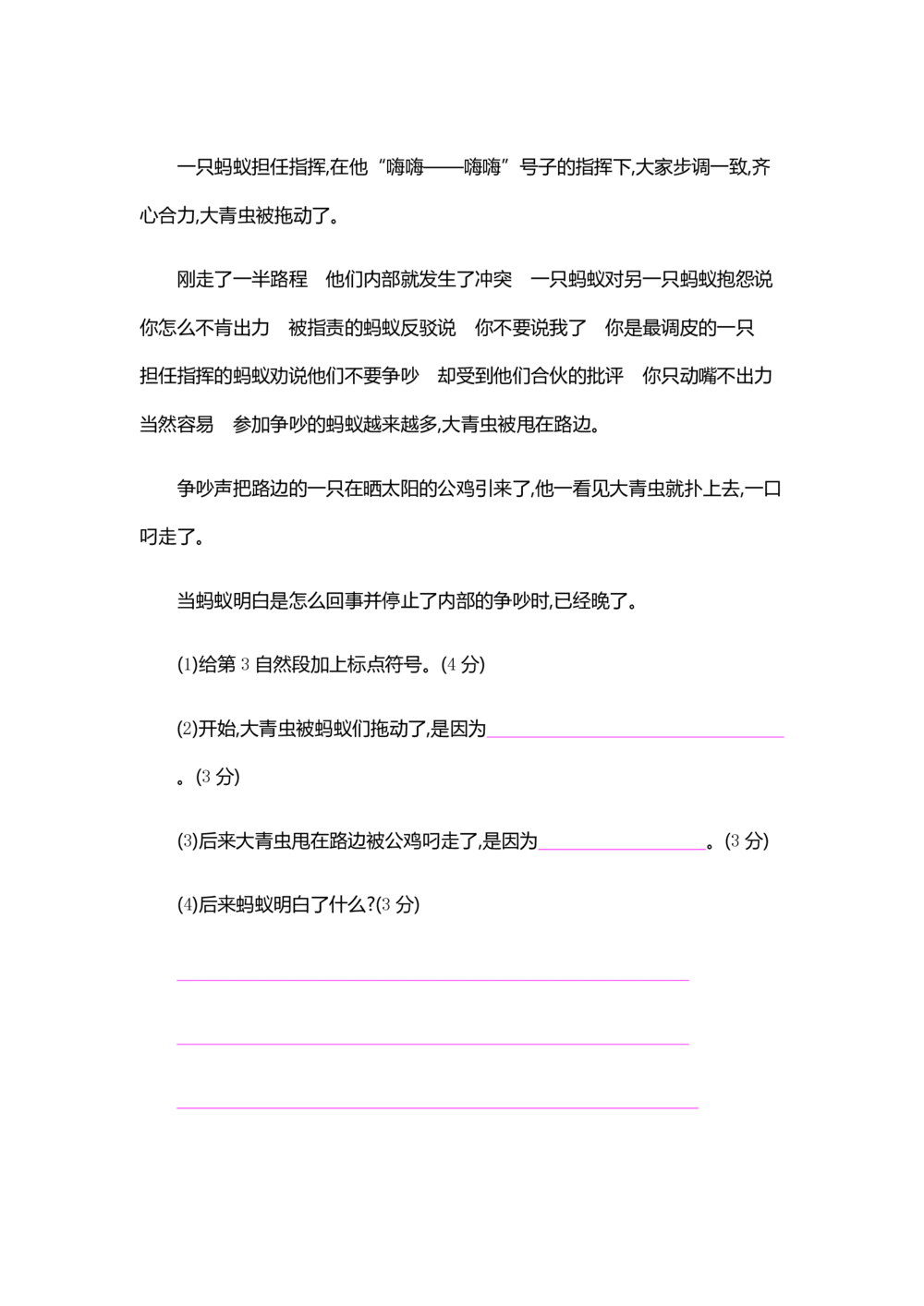 统编版语文三年级下册期中检测卷11（含答案）_小学试卷大合集_三年级语文下册（单元期中期末试卷）_统编版语文三年级下册期中检测卷13套（含答案）