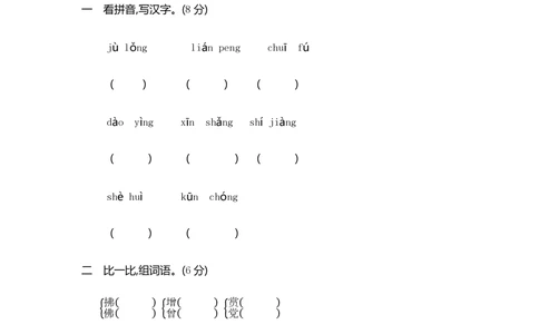 统编版语文三年级下册期中检测卷11（含答案）_小学试卷大合集_三年级语文下册（单元期中期末试卷）_统编版语文三年级下册期中检测卷13套（含答案）
