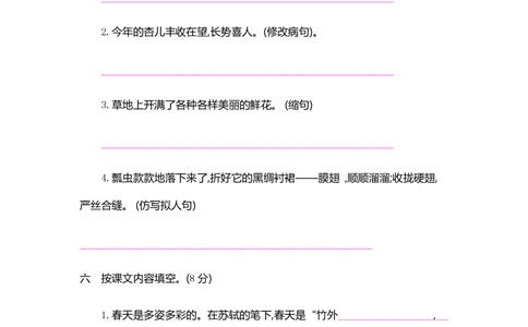 统编版语文三年级下册期中检测卷11（含答案）_小学试卷大合集_三年级语文下册（单元期中期末试卷）_统编版语文三年级下册期中检测卷13套（含答案）
