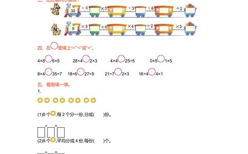 第七单元测试卷（一）_小学试卷大合集_二年级数学上册（单元期中期末试卷）_北师大二年级上册数学单元期中期末测试卷