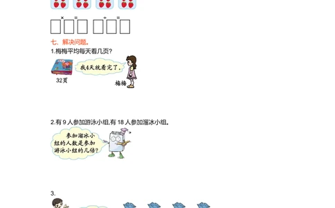 第七单元测试卷（一）_小学试卷大合集_二年级数学上册（单元期中期末试卷）_北师大二年级上册数学单元期中期末测试卷