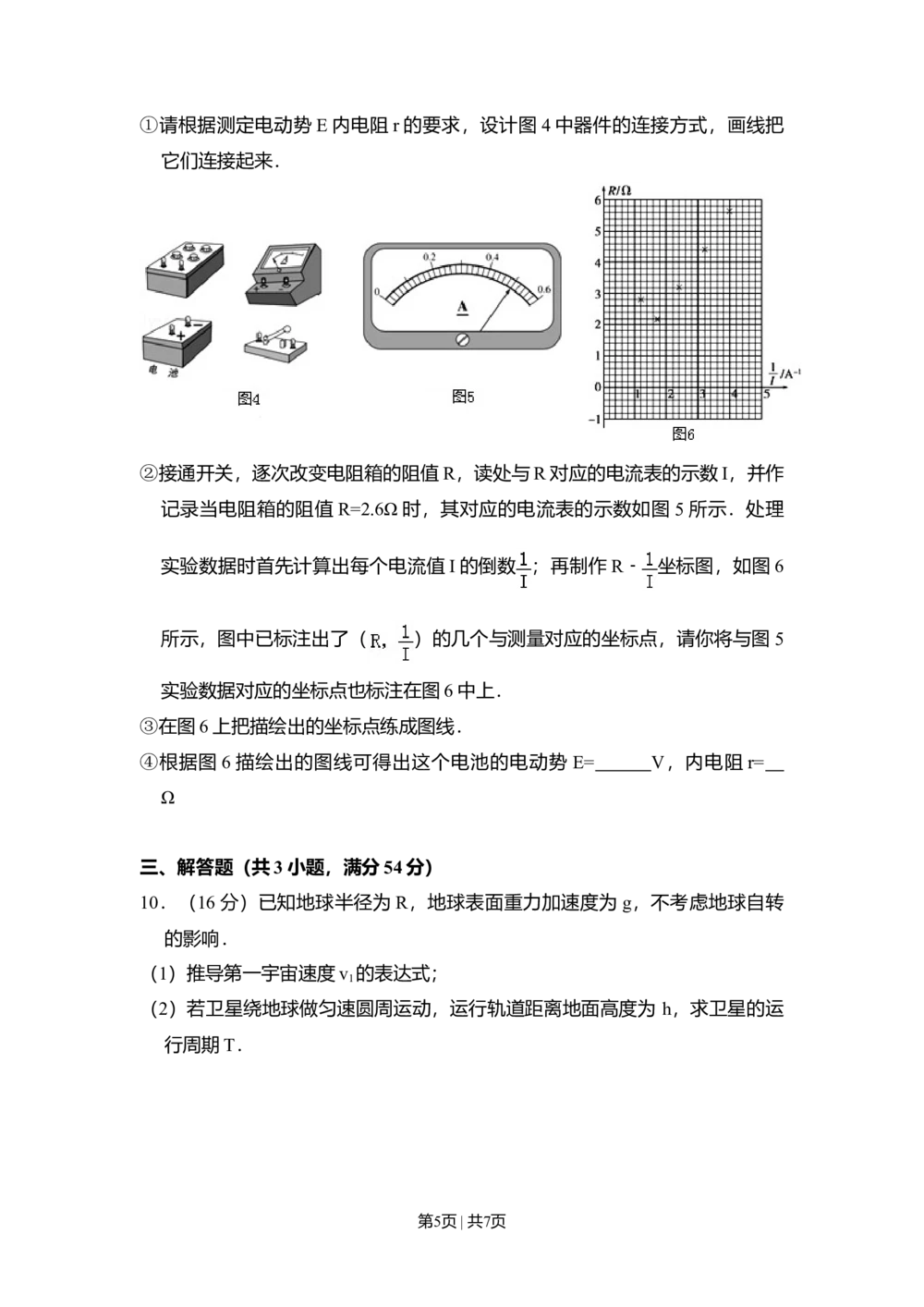 2009年高考物理试卷（北京）（空白卷）_物理历年高考真题_新&middot;Word版2008-2025&middot;高考物理真题_物理（按年份分类）2008-2025_2009&middot;高考物理真题