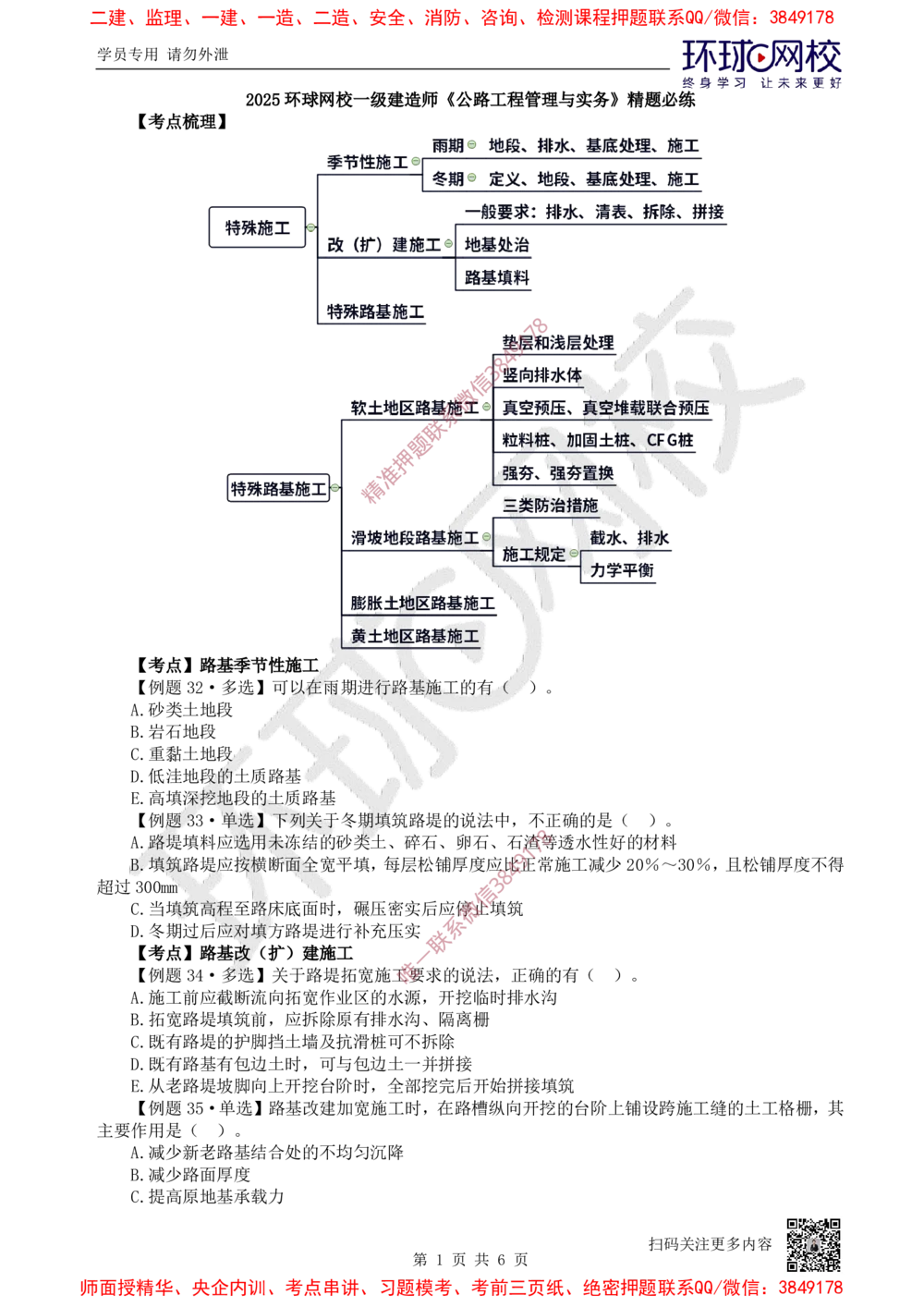03.2025一建公路精题必练-第3讲-第1章路基工程（3）_2026年一级建造师_2026年一建公路_2025年一建公路SVIP_03-习题精析✿实战特训✿模考通关_19-公路《精题必练班》吴然HQ
