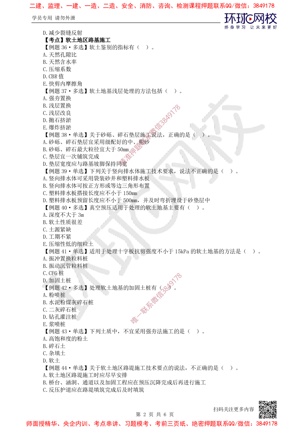 03.2025一建公路精题必练-第3讲-第1章路基工程（3）_2026年一级建造师_2026年一建公路_2025年一建公路SVIP_03-习题精析✿实战特训✿模考通关_19-公路《精题必练班》吴然HQ