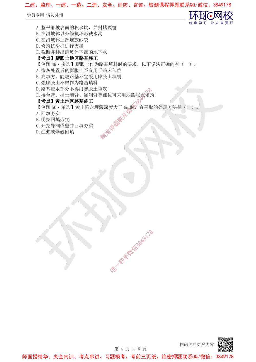 03.2025一建公路精题必练-第3讲-第1章路基工程（3）_2026年一级建造师_2026年一建公路_2025年一建公路SVIP_03-习题精析✿实战特训✿模考通关_19-公路《精题必练班》吴然HQ