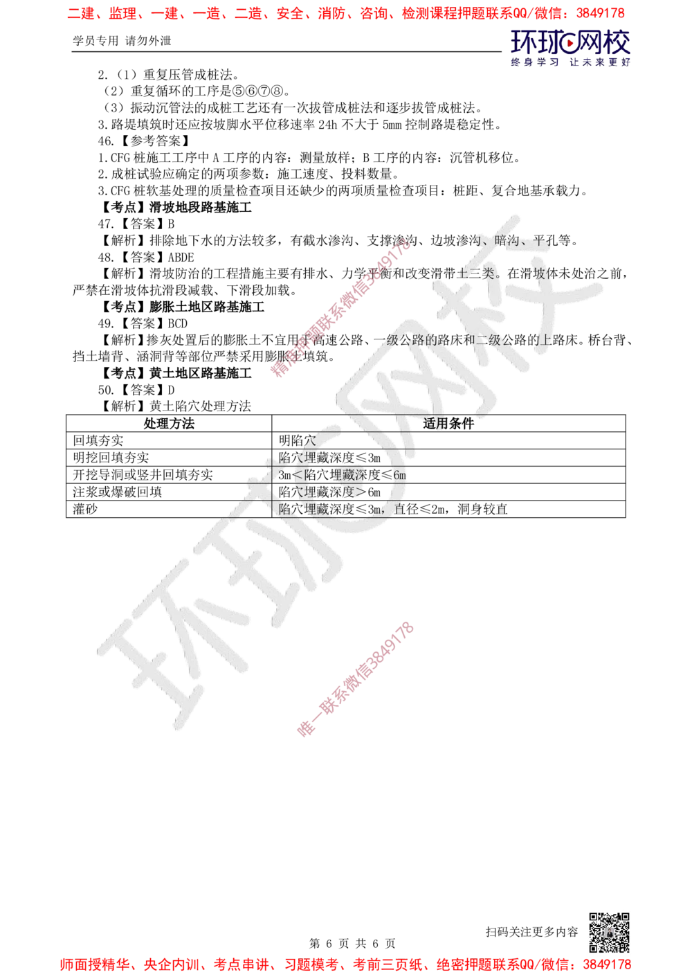 03.2025一建公路精题必练-第3讲-第1章路基工程（3）_2026年一级建造师_2026年一建公路_2025年一建公路SVIP_03-习题精析✿实战特训✿模考通关_19-公路《精题必练班》吴然HQ