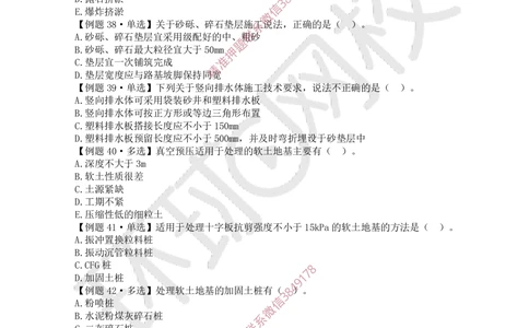 03.2025一建公路精题必练-第3讲-第1章路基工程（3）_2026年一级建造师_2026年一建公路_2025年一建公路SVIP_03-习题精析✿实战特训✿模考通关_19-公路《精题必练班》吴然HQ