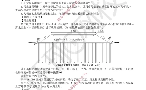 03.2025一建公路精题必练-第3讲-第1章路基工程（3）_2026年一级建造师_2026年一建公路_2025年一建公路SVIP_03-习题精析✿实战特训✿模考通关_19-公路《精题必练班》吴然HQ