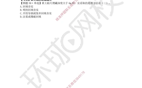 03.2025一建公路精题必练-第3讲-第1章路基工程（3）_2026年一级建造师_2026年一建公路_2025年一建公路SVIP_03-习题精析✿实战特训✿模考通关_19-公路《精题必练班》吴然HQ