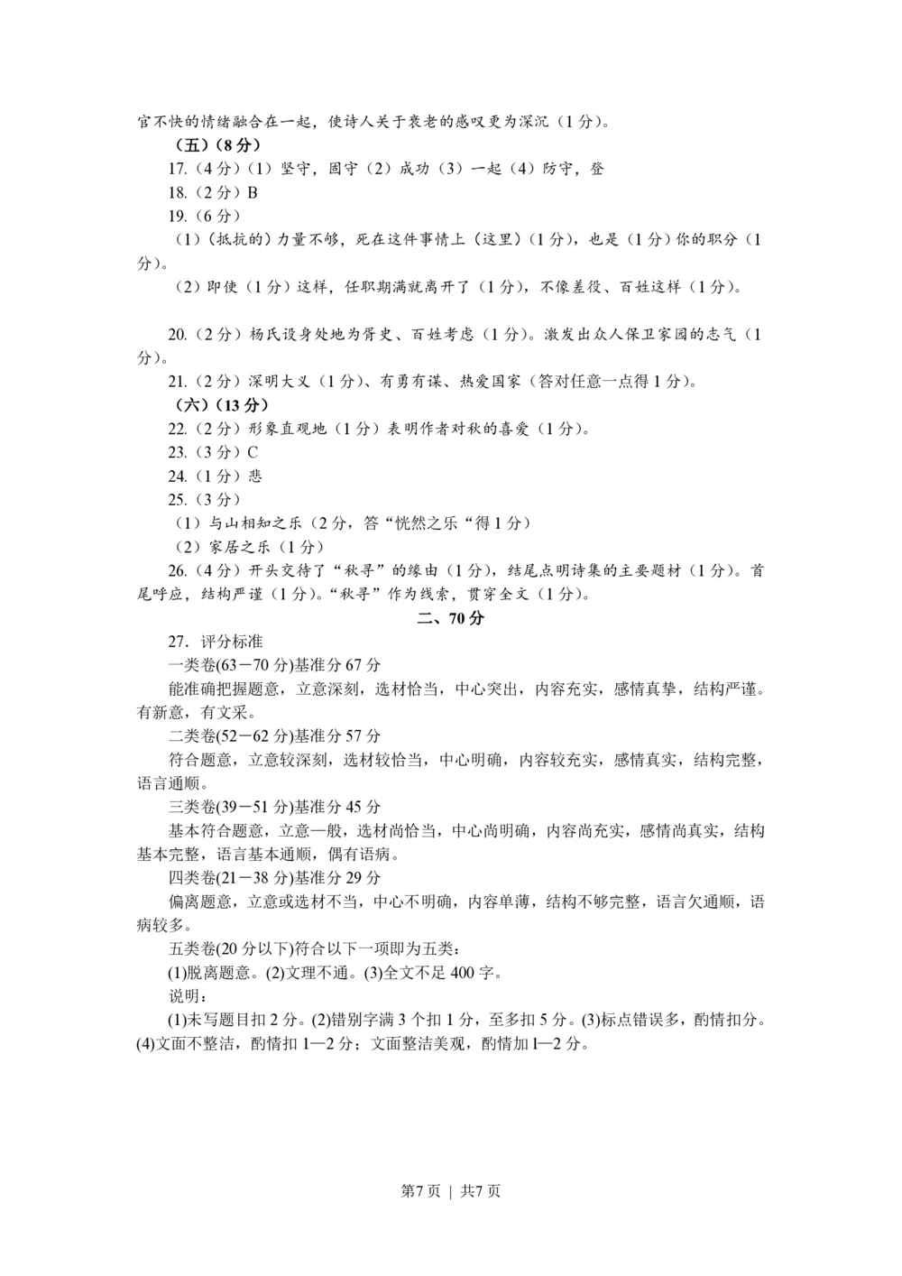 2008年高考语文试卷（上海）（秋考）（解析卷）_语文历年高考真题_新&middot;PDF版2008-2025&middot;高考语文真题_语文（按试卷类型分类）2008-2025_自主命题卷&middot;语文（2008-2025）