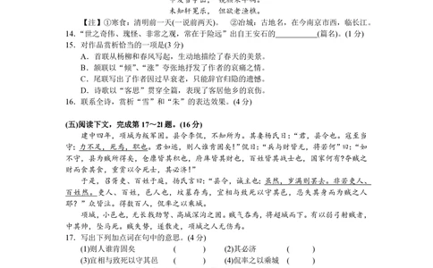 2008年高考语文试卷（上海）（秋考）（解析卷）_语文历年高考真题_新&middot;PDF版2008-2025&middot;高考语文真题_语文（按试卷类型分类）2008-2025_自主命题卷&middot;语文（2008-2025）