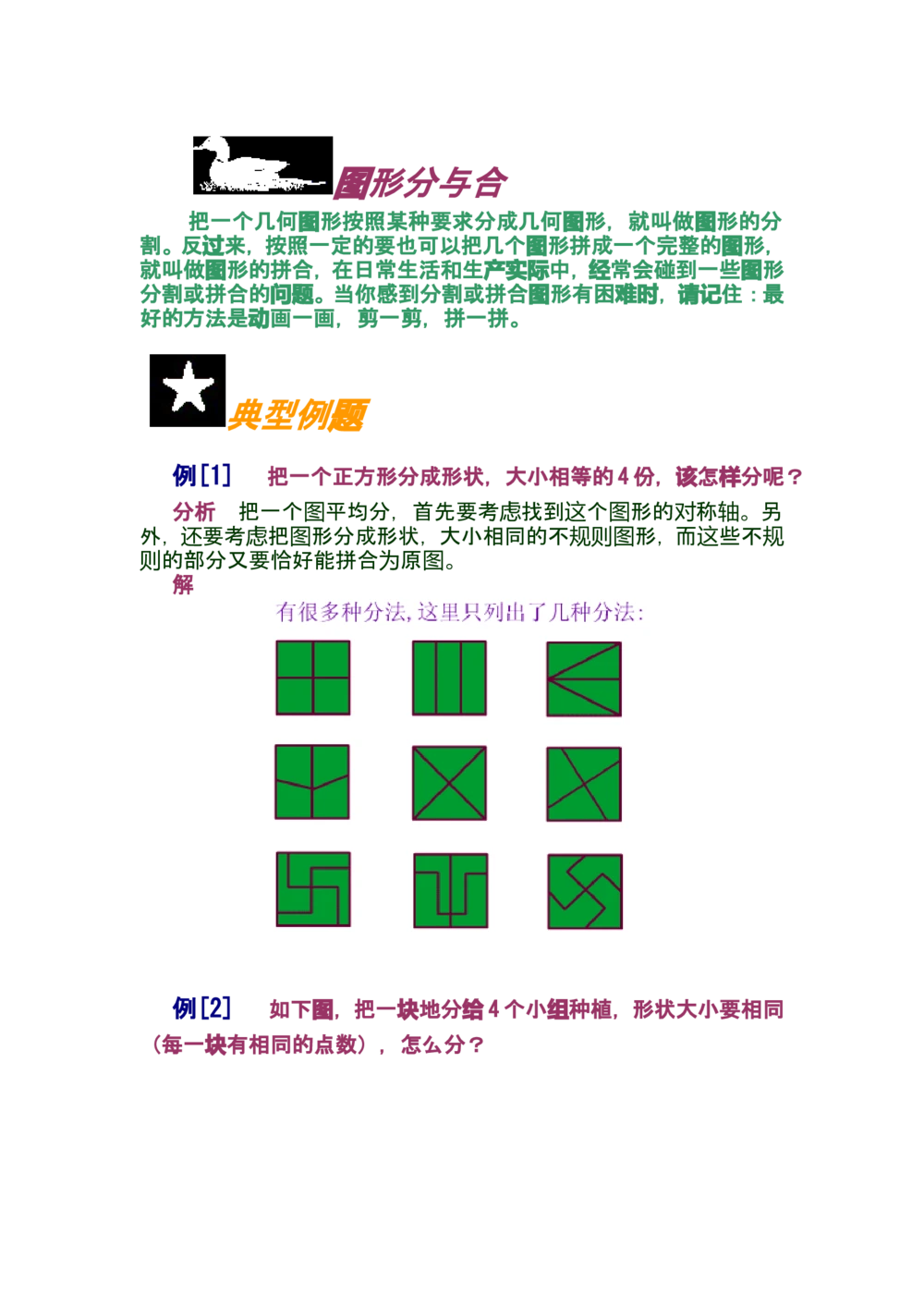 第八讲图形分与合_小学奥数举一反三1-6年级相关课程_奥数分专题题型与解题思路_小学奥数知识讲解