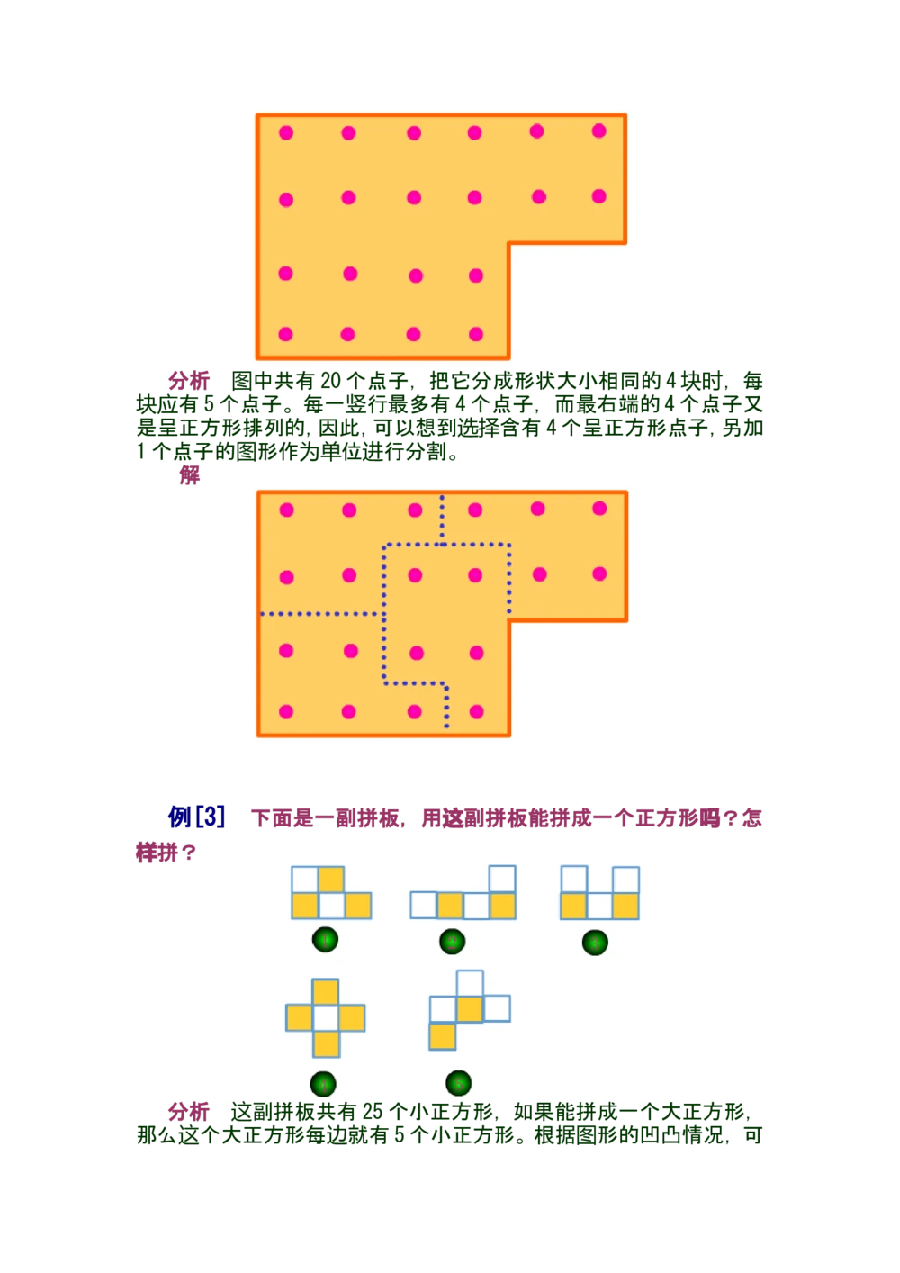 第八讲图形分与合_小学奥数举一反三1-6年级相关课程_奥数分专题题型与解题思路_小学奥数知识讲解