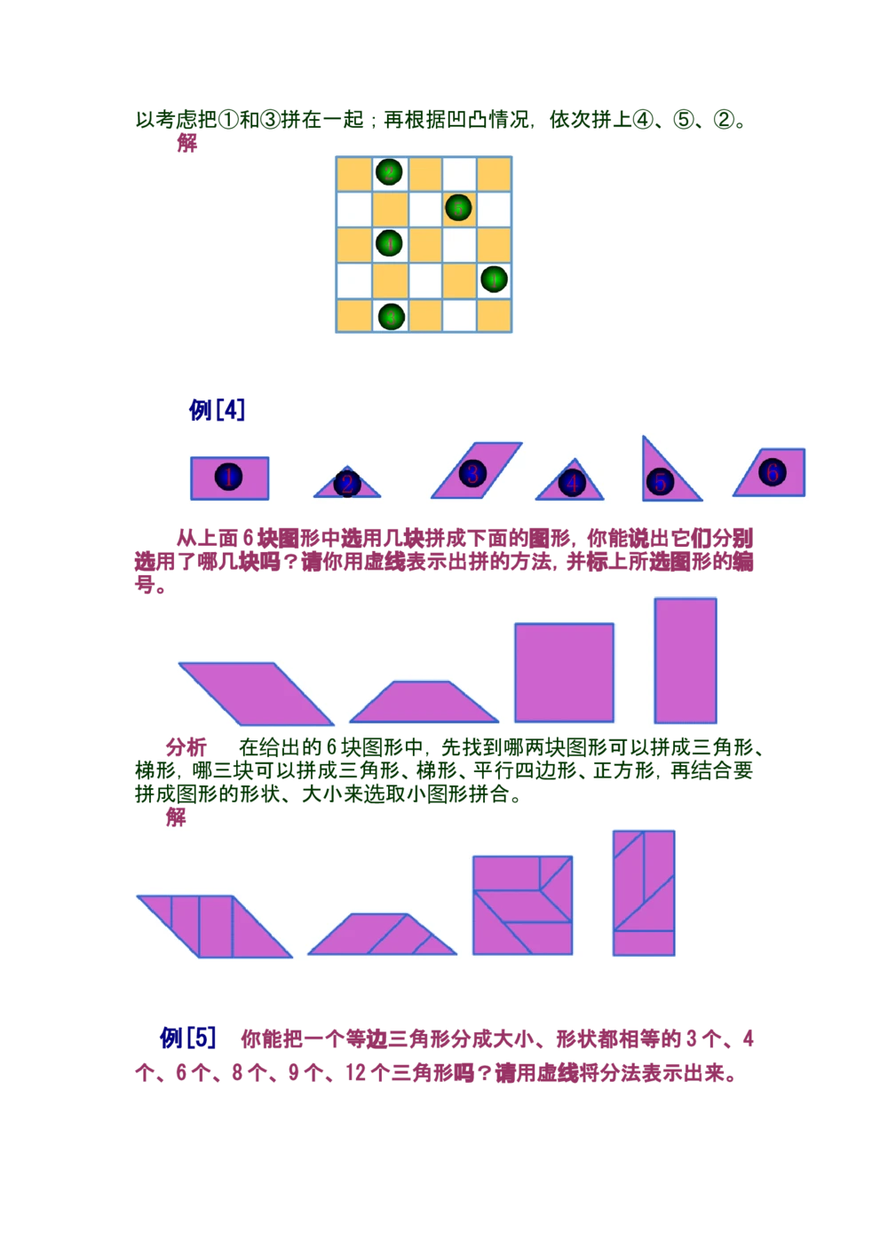 第八讲图形分与合_小学奥数举一反三1-6年级相关课程_奥数分专题题型与解题思路_小学奥数知识讲解