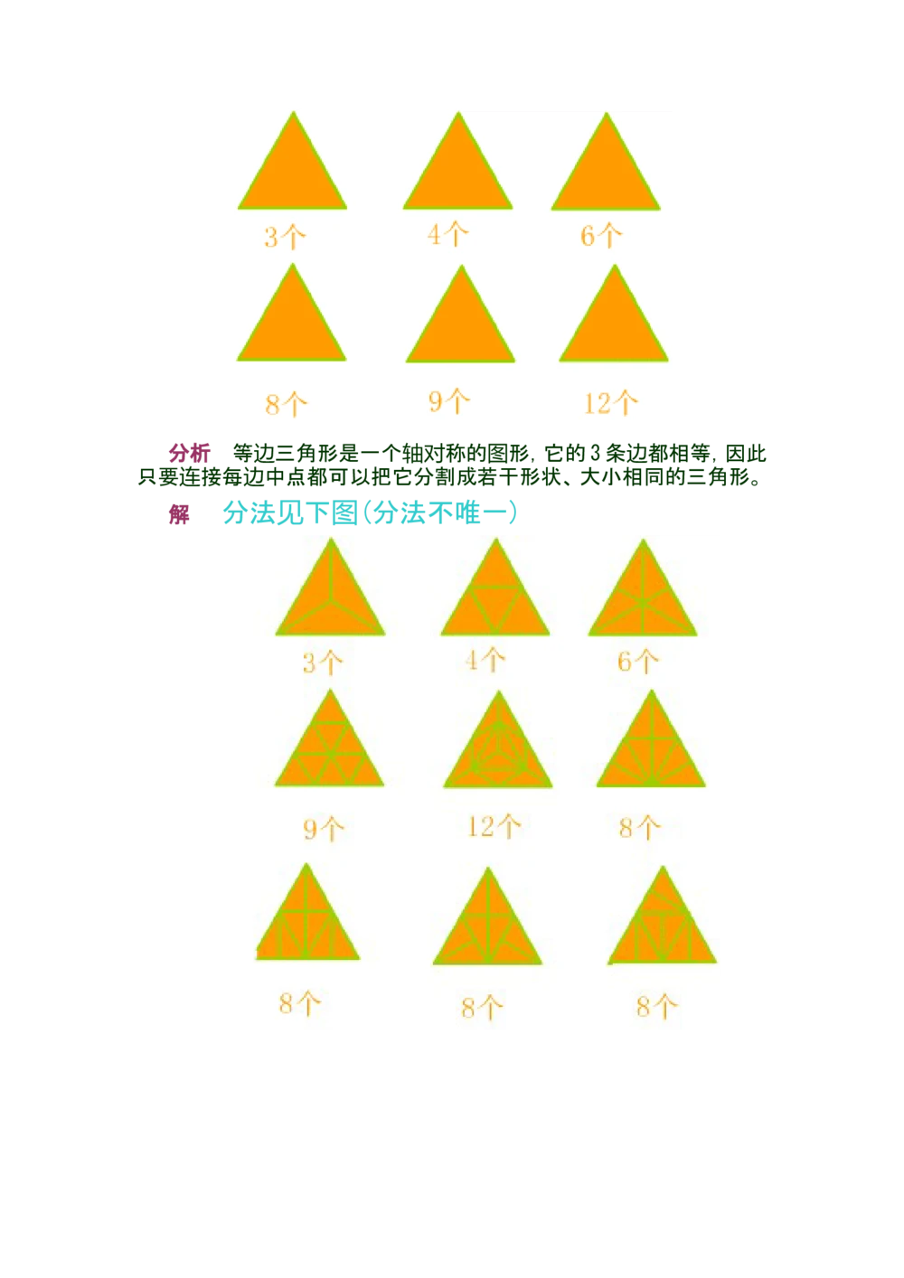 第八讲图形分与合_小学奥数举一反三1-6年级相关课程_奥数分专题题型与解题思路_小学奥数知识讲解