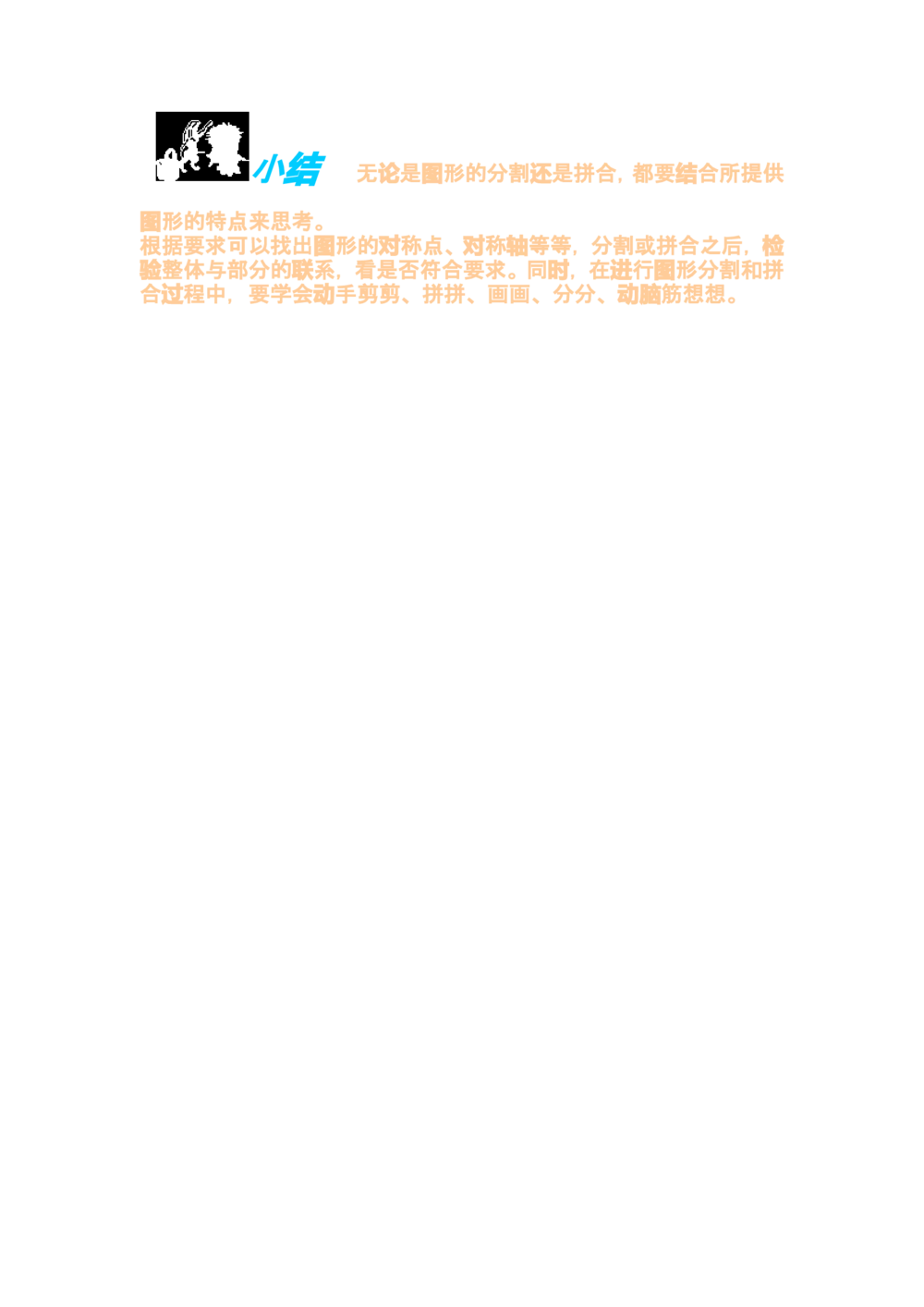 第八讲图形分与合_小学奥数举一反三1-6年级相关课程_奥数分专题题型与解题思路_小学奥数知识讲解