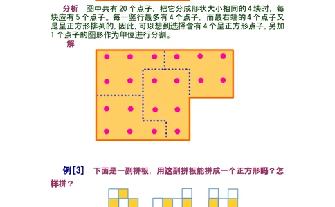 第八讲图形分与合_小学奥数举一反三1-6年级相关课程_奥数分专题题型与解题思路_小学奥数知识讲解