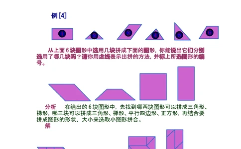 第八讲图形分与合_小学奥数举一反三1-6年级相关课程_奥数分专题题型与解题思路_小学奥数知识讲解