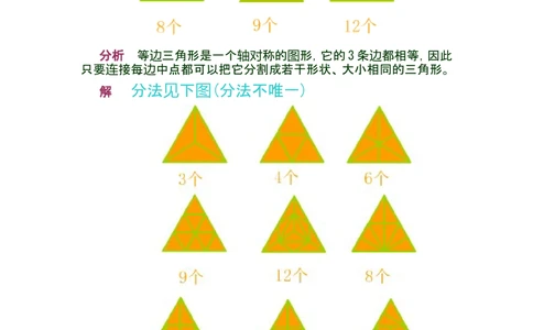 第八讲图形分与合_小学奥数举一反三1-6年级相关课程_奥数分专题题型与解题思路_小学奥数知识讲解