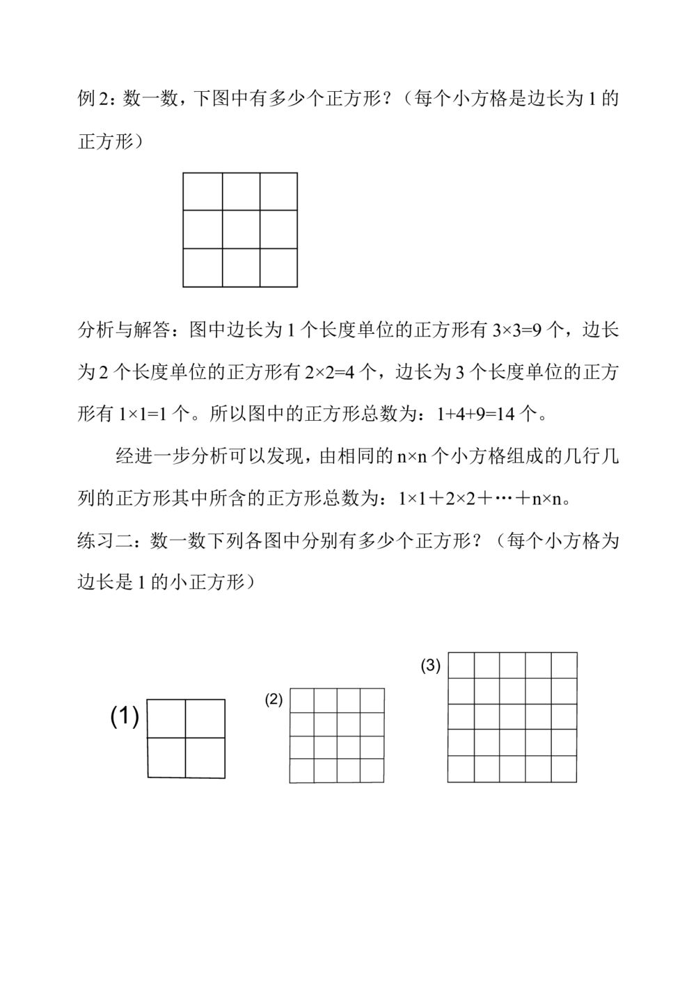第十八周数数图形（二）_小学奥数举一反三1-6年级相关课程_4四年级奥数《举一反三》配套讲义课件_举一反三4年级课件配套教材讲义_举一反三-四年级奥数分册