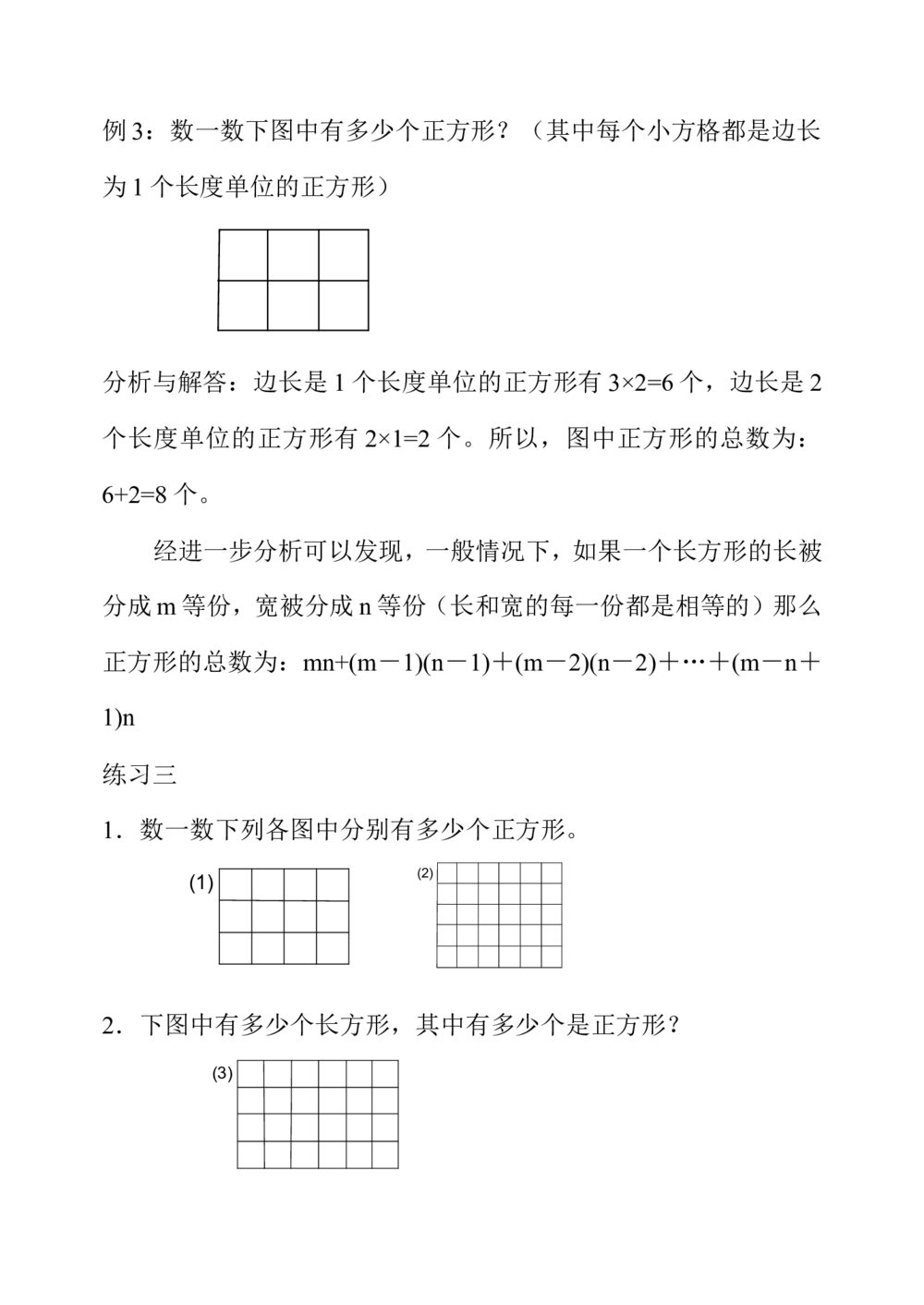 第十八周数数图形（二）_小学奥数举一反三1-6年级相关课程_4四年级奥数《举一反三》配套讲义课件_举一反三4年级课件配套教材讲义_举一反三-四年级奥数分册