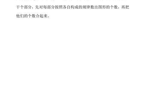 第十八周数数图形（二）_小学奥数举一反三1-6年级相关课程_4四年级奥数《举一反三》配套讲义课件_举一反三4年级课件配套教材讲义_举一反三-四年级奥数分册