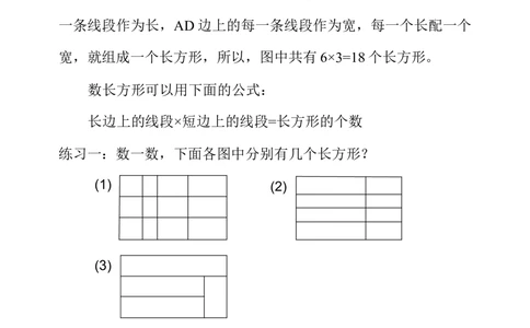 第十八周数数图形（二）_小学奥数举一反三1-6年级相关课程_4四年级奥数《举一反三》配套讲义课件_举一反三4年级课件配套教材讲义_举一反三-四年级奥数分册
